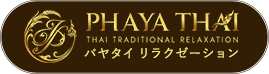 パヤタイTOKYO 銀座店 タイ古式マッサージ